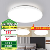雷士（NVC） led灯饰阳台灯浴室灯厕所灯厨房灯 led吸顶灯具 卧室灯过道走廊 白玉 24瓦 三色调光