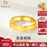 中国珠宝 SINO GEM黄金情侣戒指男女一对纯足金素圈对戒指环生日礼物送女友老婆妈妈 足金戒指+品牌礼盒 女戒（约3.2g）