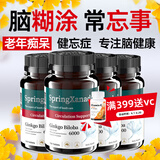 Spring Xanadu善仙度银杏叶片提取物脑活素老年痴呆特效脑萎缩记忆力提高脑供血 4瓶装（老年痴呆周期装）