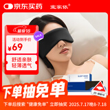 宜家依眼罩睡眠护眼罩全包式午休睡觉遮光透气 双面双感睡眠眼罩 暗夜黑