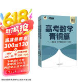 新东方 2025高考数学青铜篇 朱昊鲲数学讲义新高考必刷题高三复习试卷