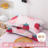 艾薇 儿童枕套一对卡通亲肤卡通枕头套74*48枕芯套 草莓酸奶 48*74cm