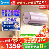 美的（Midea）TECH活水电热水器60升3200W变频速热 10重过滤终身镁棒免更换以旧换新 国家补贴20% F6032-RW7(HE)
