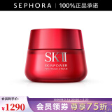 SK-II致臻赋能焕采精华霜 sk2大红瓶面霜skll面霜  520礼物 100g
