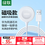 绿联适用华为手表充电器磁吸式Watch4/3/Pro/GT5/5Pro/GT4/GT3/2/Pro/保时捷/Runner/D无线快充底座线