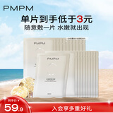 PMPM 白松露贴片面膜20片 女补水清透提亮保湿水润嫩肤 礼物送女友