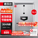 德玛仕（DEMASHI）开水器商用 电热开水机开水炉热水器全自动进水工厂饮水机304不锈钢烧水器 KS-60F（发泡款）380V