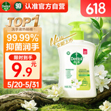 滴露洗手液茉莉绿茶250g 儿童抑菌洗手液消毒 家用洗手液留香