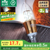 雷士（NVC） 灯泡led灯泡尖泡吊灯壁灯家用照明节能三色变光蜡烛尖泡 【E14】7瓦正白光 LED蜡烛尖泡