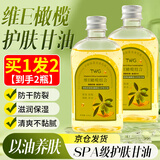 TWG维E橄榄护肤甘油脸部护肤润肤防裂面部补水保湿滋润按摩身体精油