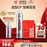 施华蔻专业造型套装 发胶300ml+哑光发蜡100ml 定型喷雾发泥