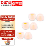 达音科（DUNU） 耳机套入耳式硅胶套耳帽胶圈软塞套耳塞适用于AKG铁三角漫步者Beats森海有线耳机 Candy Eartips 糖果套 S号*3对