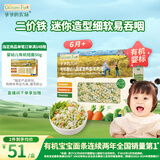 爷爷的农场婴幼儿有机粒粒面200g 婴儿辅食面儿童宝宝面条早餐碎碎面6月+
