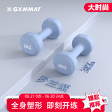 gxmmat【多规格选择】哑铃男女士健身家用力量训练器材锻炼出学期练臂肌 罗兰紫3kg/个（拍下即为一对）