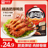 来伊份来吃鸭酱香鸭舌68g温州特产鸭肉卤味熟食肉干肉脯馋嘴休闲零食