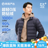 网易严选90鸭绒轻型羽绒服男排骨羽绒内胆轻薄短款外套轻盈保暖 24升级90鲜绒-藏青 2XL