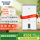 松下（Panasonic）除湿机/抽湿机  智能家用除湿干衣净化25升/天除湿器nanoeX除菌防霉款F-50C3YTA 母亲节礼物