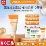 悠斯晶（yuskin）维生素护手霜女滋润保湿手足霜修护防干裂乳霜进口母亲节礼物80g
