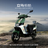 立马电动摩托车极酷80公里长续航电动车1500W高速电摩铅酸电池72V20Ah外卖上班代步电瓶车钛金绿