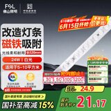 FSL佛山照明led灯条灯盘吸顶灯灯芯替换H管白光24W（可并联）