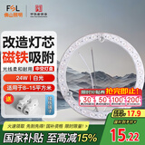 FSL佛山照明led灯盘灯具吸顶灯灯芯灯条替换灯盘白光24W 芯意