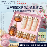 雅诗兰黛小棕瓶护肤套装(棕瓶50ml+棕眼15ml)化妆品520送女友礼物