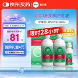 爱尔康 傲滴隐形眼镜液护理液美瞳护理液355*2+120ml 清洁杀菌进口
