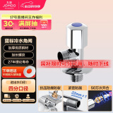 九牧（JOMOO）厨卫配件五金角阀铜合金加厚单冷角阀三角阀74055