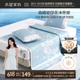 水星家纺冰丝凉席子双人夏天凉席1.5x2米冰丝席三件套JDear京东定制款