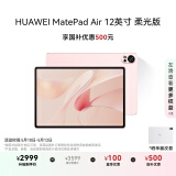 HUAWEI MatePad Air 12英寸柔光版2024款 国家补贴500元 华为平板电脑2.8K护眼屏12+256GB 樱语粉