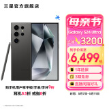 三星（SAMSUNG）Galaxy S24 Ultra AI智享生活办公超亮护眼大屏SPen 四长焦系统 第三代骁龙8 手机 钛黑 12GB+256GB