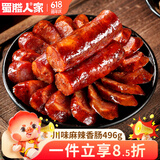 蜀腊人家川味香肠四川腊肠麻辣风味四川特产手工腊味年货送礼烹饪食用496g