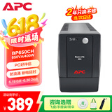 APC施耐德ups不间断电源BP650CH 360W/650VA办公电脑网络路由应急备用电源电池