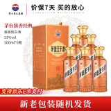 茅台王子酒【官方授权】53度酱香型 高度白酒 迎宾送礼酒水 婚宴喜酒 53度 500mL 6瓶 酱香经典 整箱