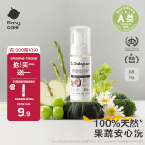 babycare奶瓶奶嘴清洗剂婴儿餐具果蔬谷物酵素清洗液洗洁精小瓶便携装50g