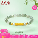 周六福 5D硬金和田玉手串 福运圆满 和田玉手串 Y1910809 17cm 520礼物