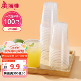美丽雅 一次性杯子塑料杯240ml*100只加厚透明果汁饮料水杯小号商务家用