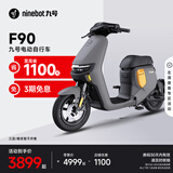 九号（Ninebot）九号电动车远行者F90新国标可上牌电动自行车智能【门店自提】 颜色到门店选