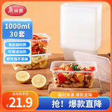 美丽雅一次性饭盒方形1000ml*30套食品级大容量快餐打包盒便当野餐盒
