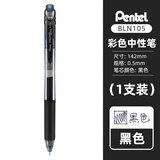 派通（Pentel ）速干黑色中性笔BLN-105中性笔0.5按动彩色顺滑速干防滑水笔签字笔学生用刷题考试黑笔LRN5TL笔芯 黑杆（黑芯） 0.5mm