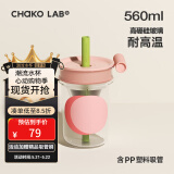 chakolab玻璃吸管杯和序大容量耐高温大肚水杯子冰棒杯漏斗杯茶水分离 屁桃桃 560ml