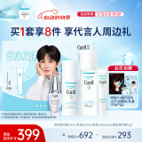 珂润（Curel）保湿4件套(化妆水II+乳液+精华+美肌修护霜)敏感肌适用 成毅礼盒