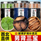 渭水鸿野生小叶淫羊藿肉苁蓉锁阳组合220克枸杞菟丝子玛咖男肾泡酒料