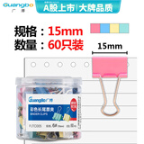 广博（GuangBo）60只装15mm彩色长尾夹子燕尾夹票夹办公用品PJTC005