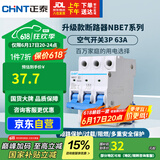 正泰(CHNT) 空气开关 家用小型断路器 空开 NBE7 3P 63A 电工电料