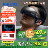 飞利浦（PHILIPS）眼部按摩仪 睡眠眼罩按摩器热敷揉按眼周护眼仪【音乐骨传导】母亲节男女友生日节日实用礼物7102E