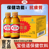 宝佳适保健饮料 1000mg牛磺酸维生素功能饮料100ml/瓶熬夜加班开车常备 宝佳适 100ml*10瓶