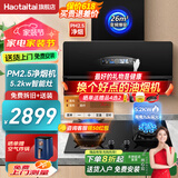 Haotaitai顶侧双吸抽油烟机 变频大吸力净烟机 智能空气净化家用7字型吸油烟机 超薄机身烟灶套装可选 烟灶套装【PM2.5净烟机+智能控温防干烧灶】 标配