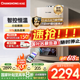 长虹（CHANGHONG）燃气壁挂炉家用供暖淋浴双温双控APP智控多段式燃烧锅炉暖气片地暖恒温国家补贴L1PB20-BQ01