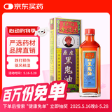 中国香港 金波士原庄 黑鬼油祛瘀透骨舒缓腰颈劳损运动劳损肌肉酸痛40ml